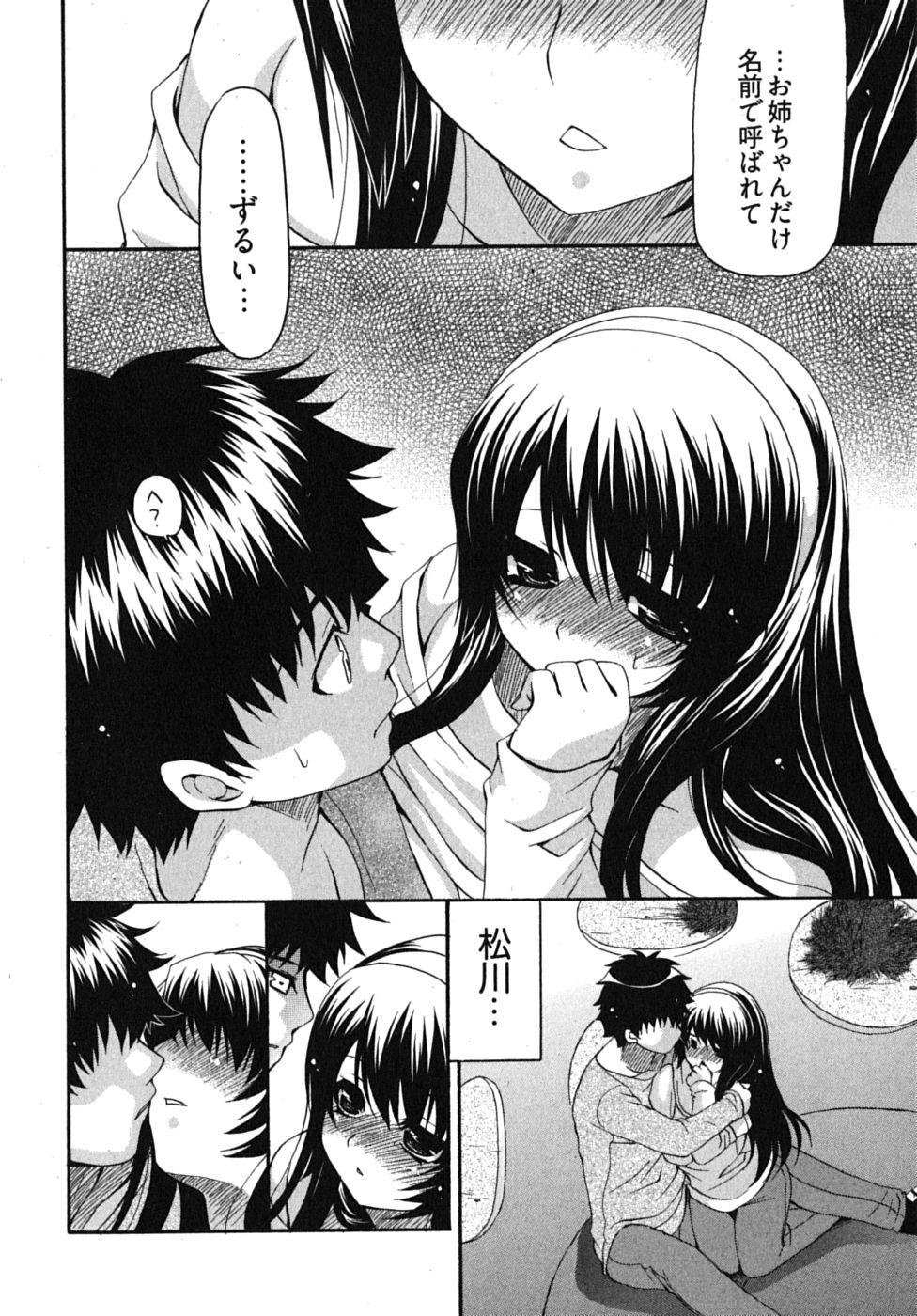 [りゅうき夕海] センセイのエプロン