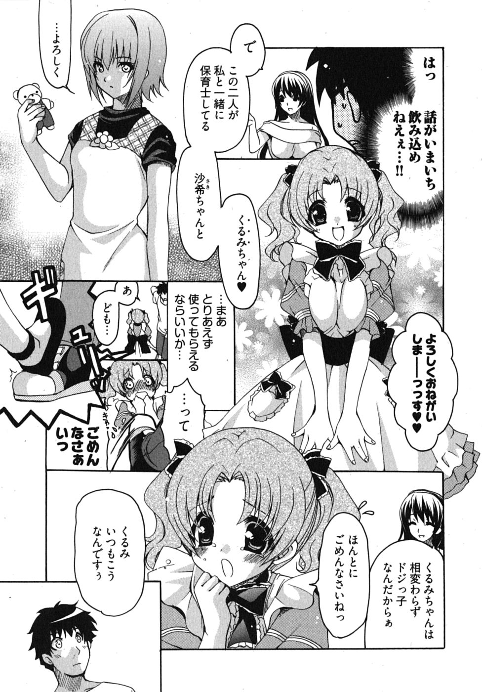 [りゅうき夕海] センセイのエプロン