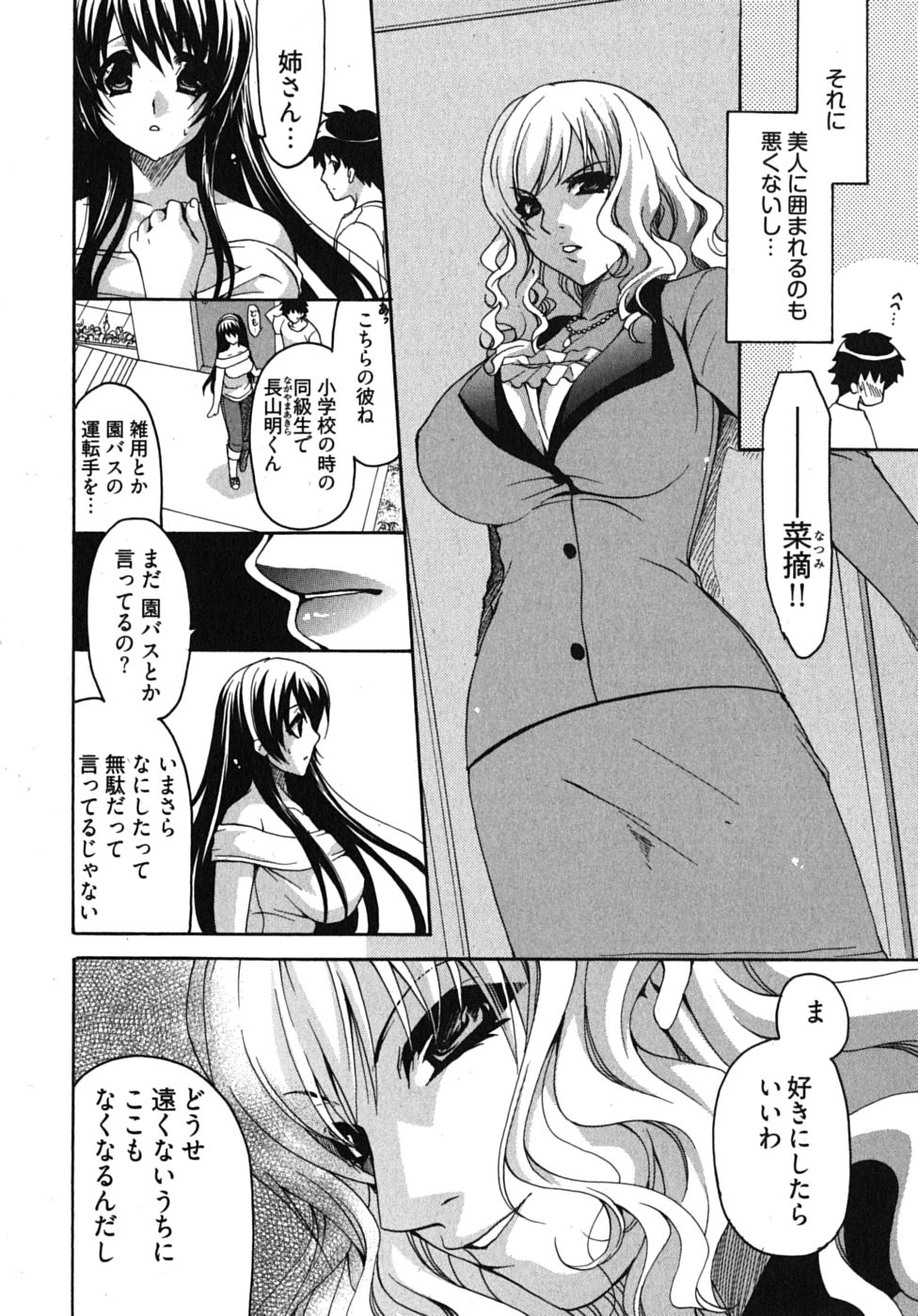 [りゅうき夕海] センセイのエプロン