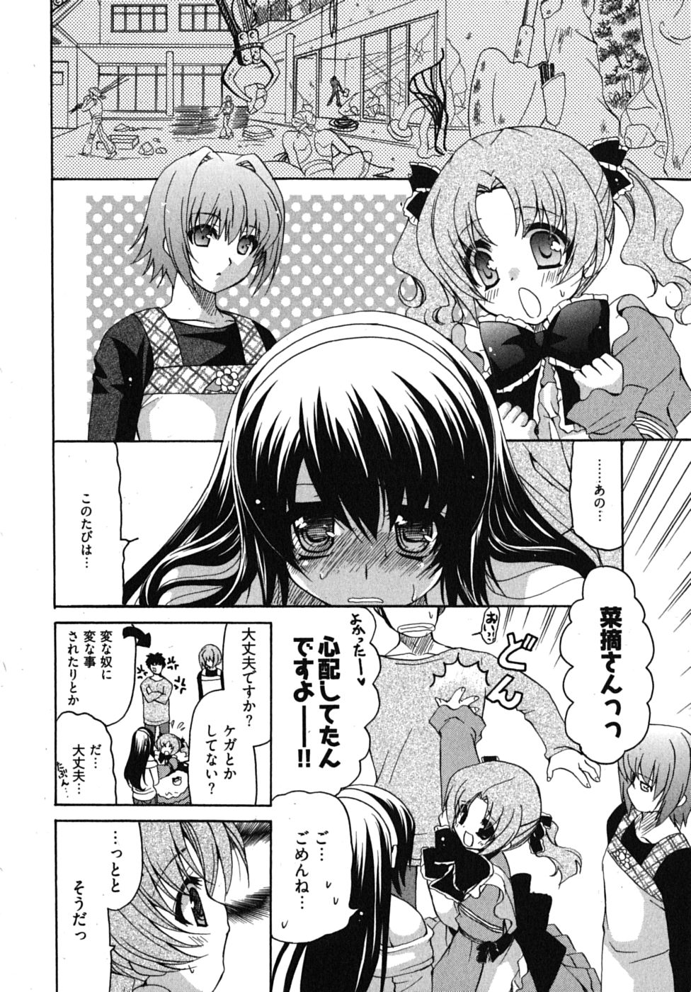 [りゅうき夕海] センセイのエプロン