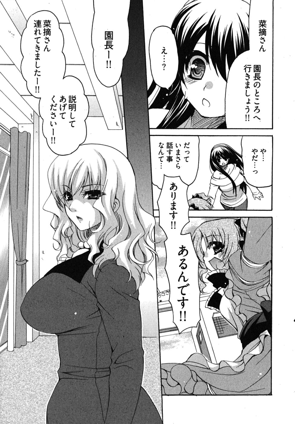 [りゅうき夕海] センセイのエプロン