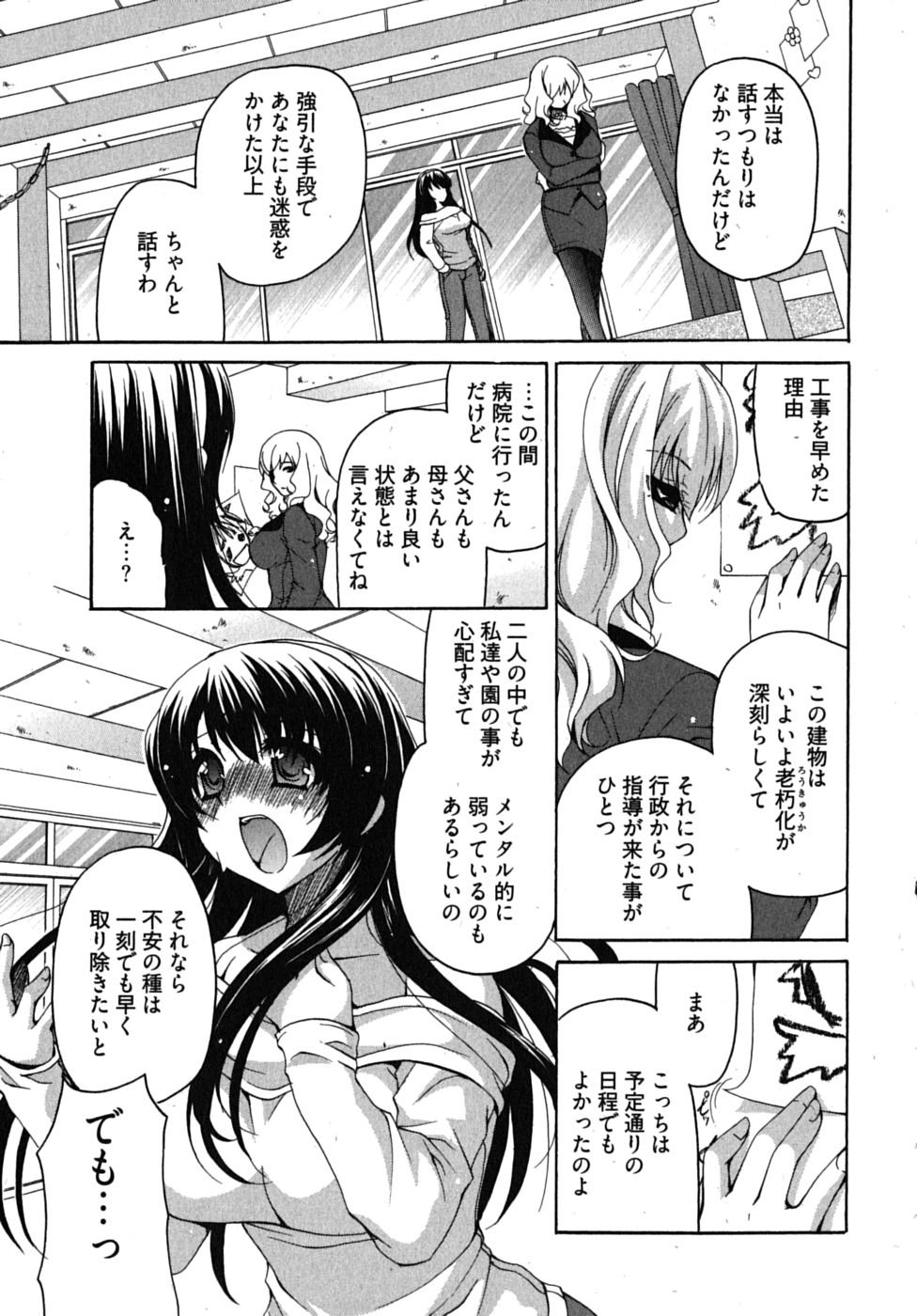 [りゅうき夕海] センセイのエプロン