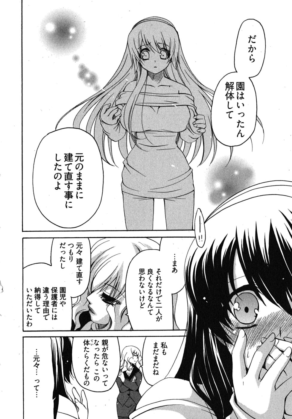 [りゅうき夕海] センセイのエプロン