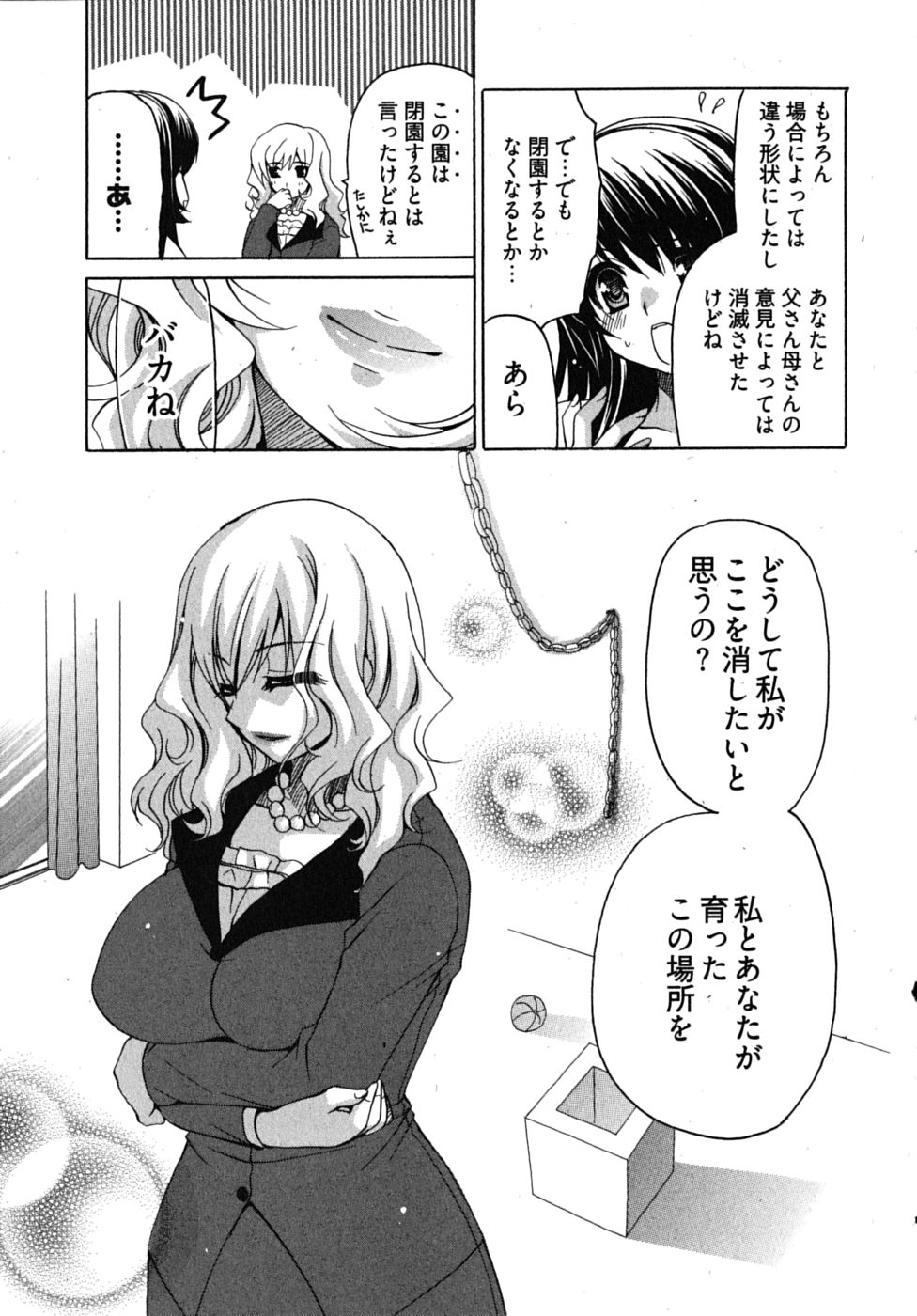 [りゅうき夕海] センセイのエプロン