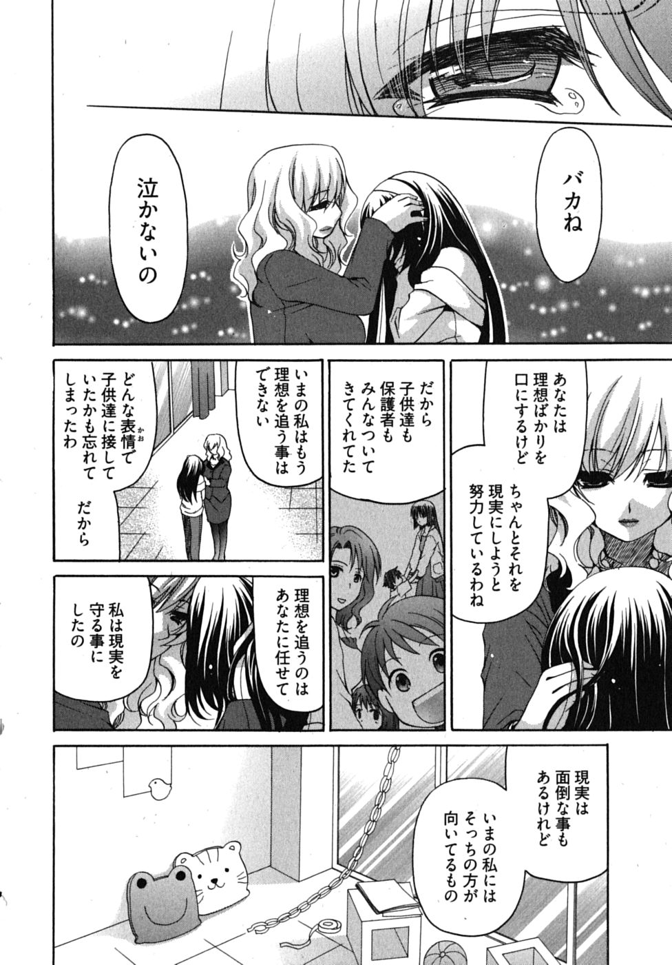 [りゅうき夕海] センセイのエプロン