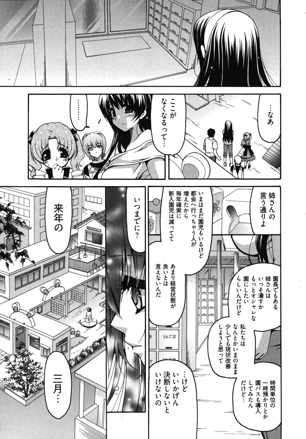 [りゅうき夕海] センセイのエプロン
