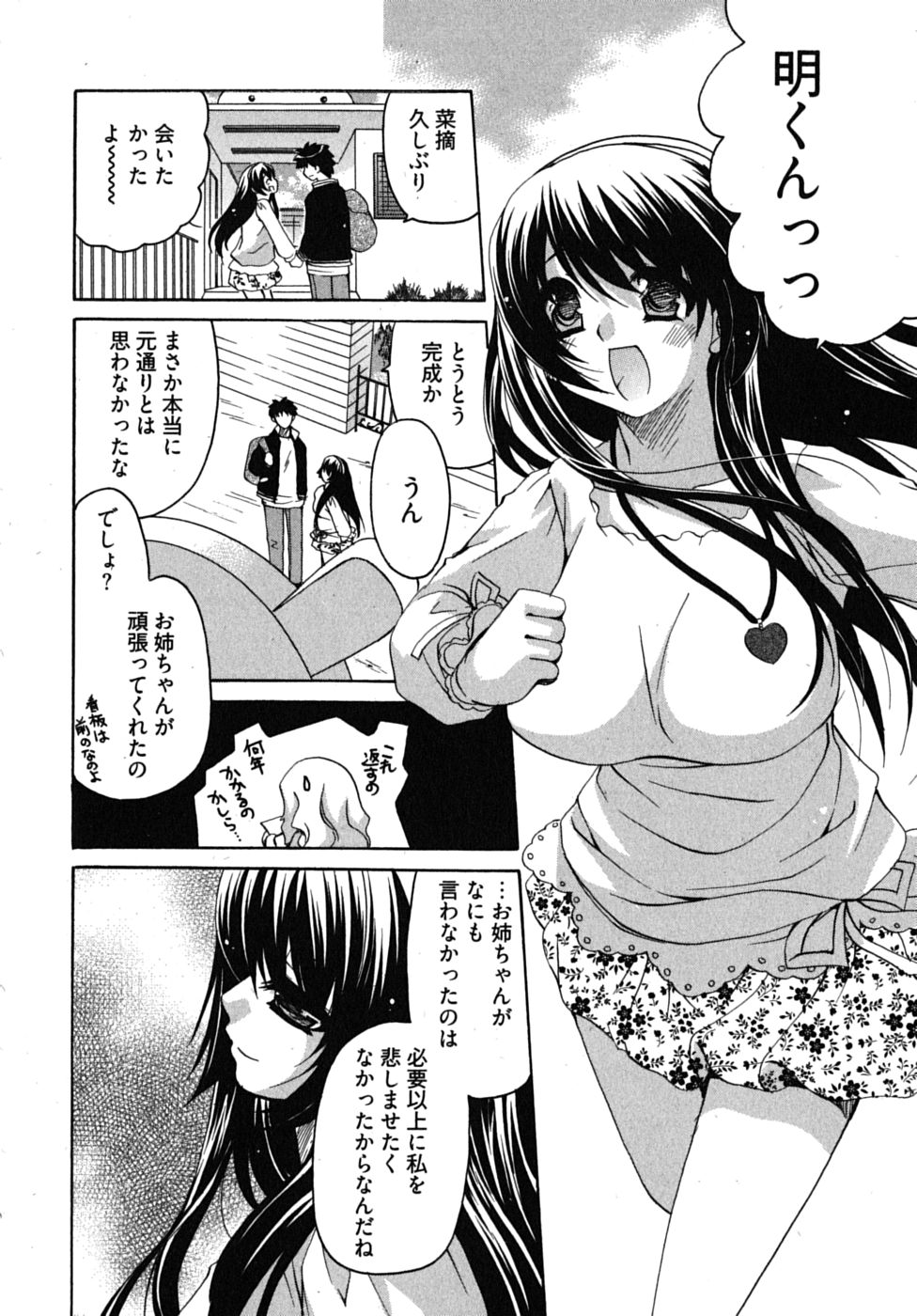 [りゅうき夕海] センセイのエプロン