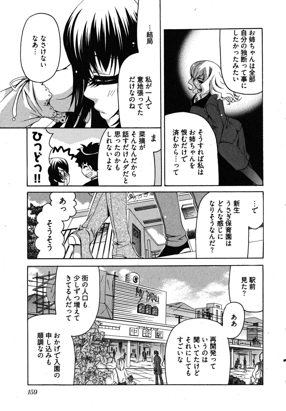 [りゅうき夕海] センセイのエプロン
