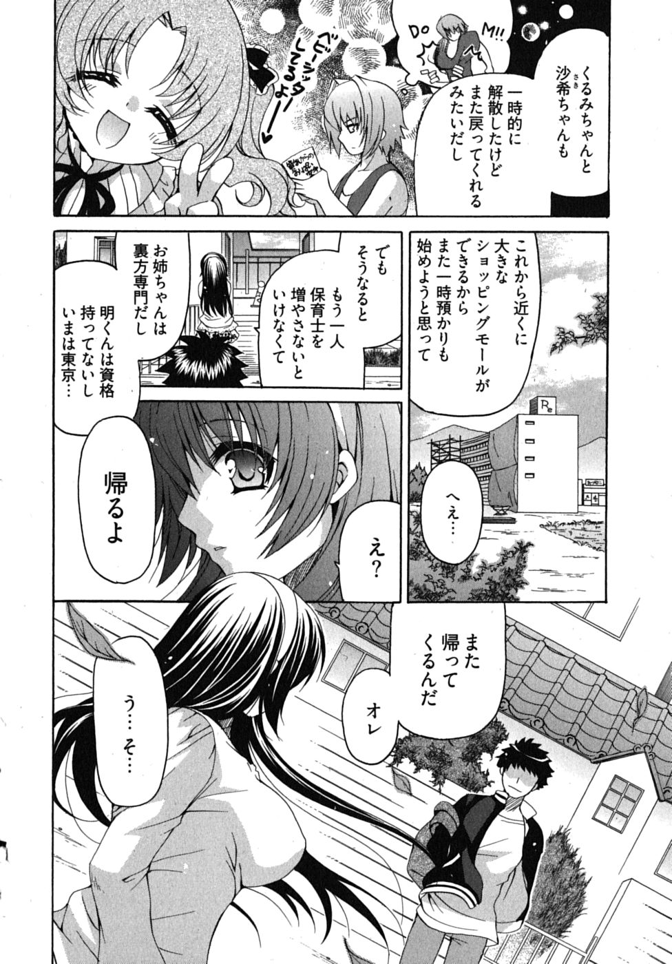 [りゅうき夕海] センセイのエプロン