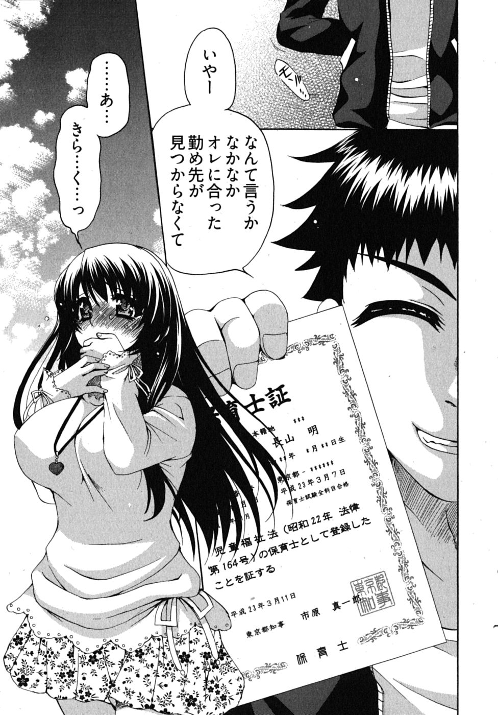 [りゅうき夕海] センセイのエプロン