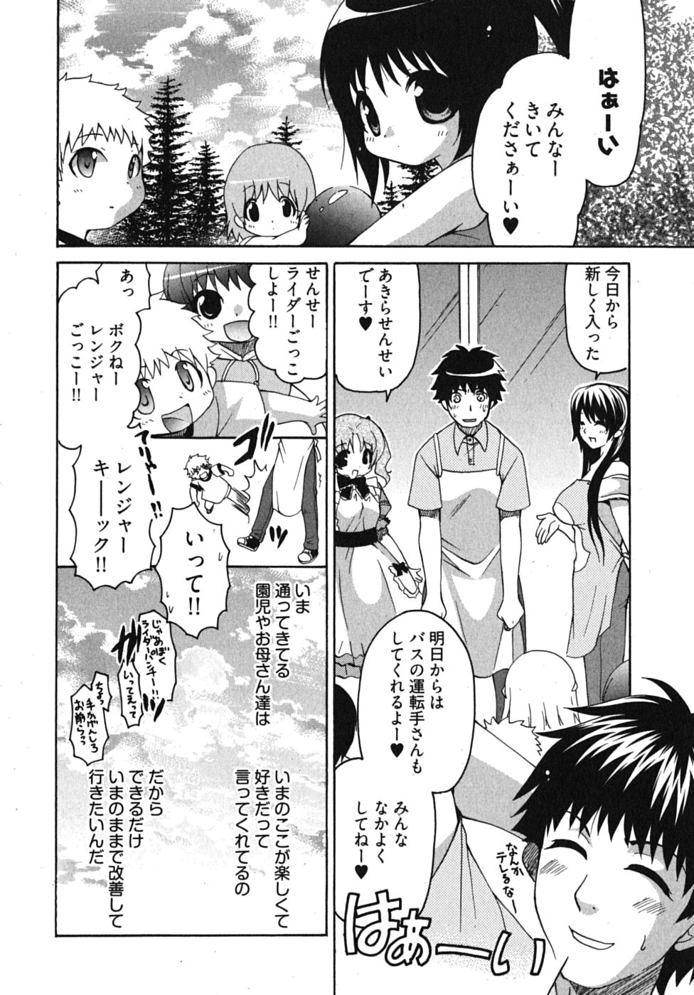 [りゅうき夕海] センセイのエプロン