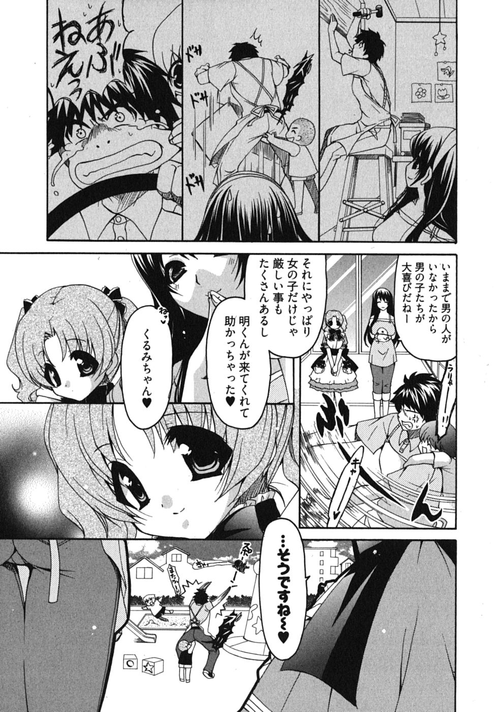 [りゅうき夕海] センセイのエプロン