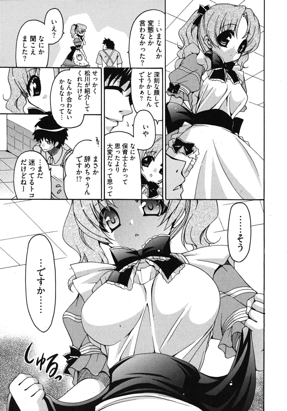 [りゅうき夕海] センセイのエプロン