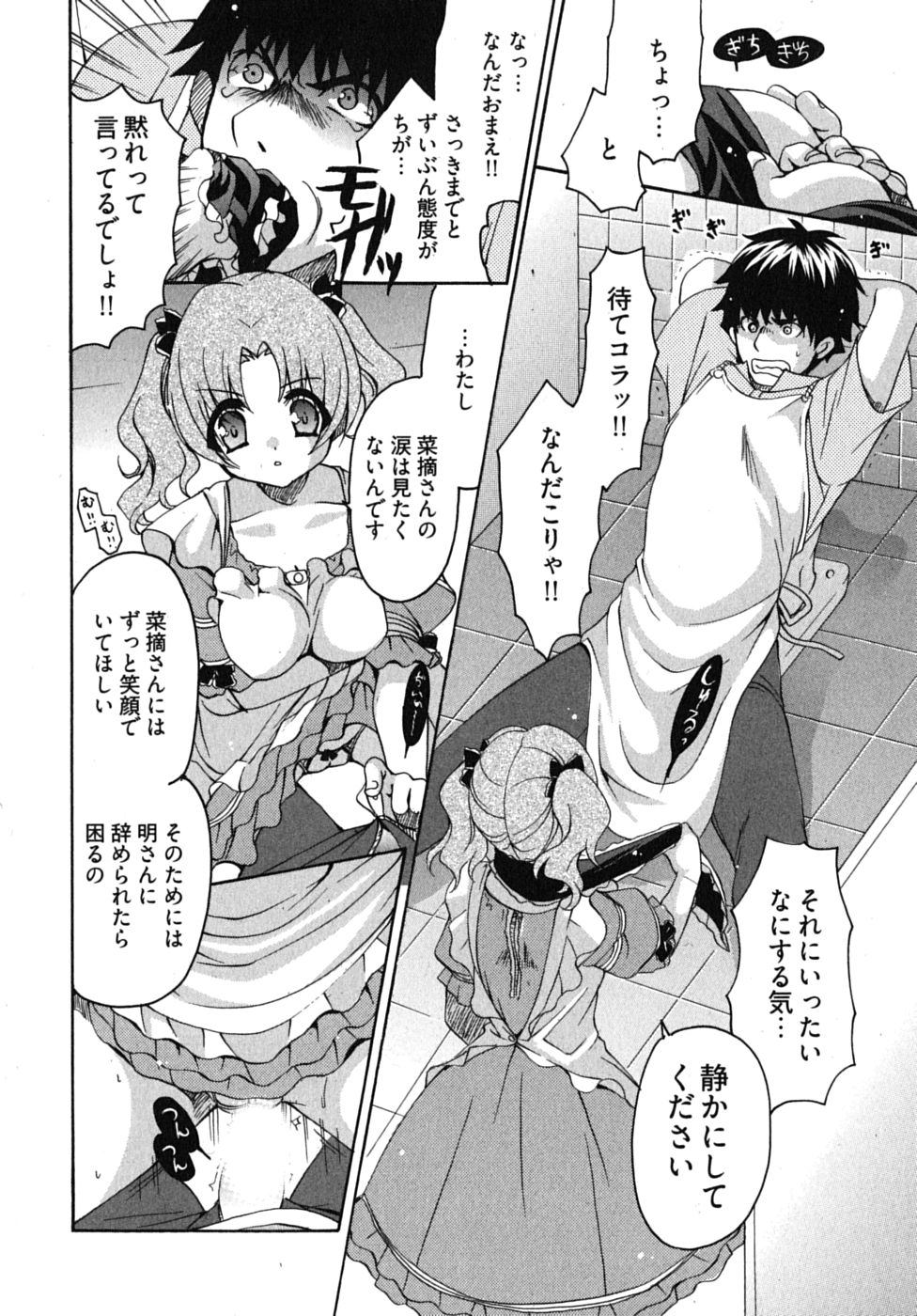 [りゅうき夕海] センセイのエプロン