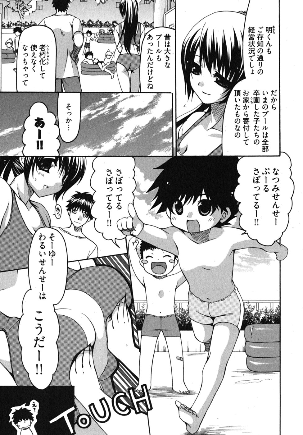 [りゅうき夕海] センセイのエプロン