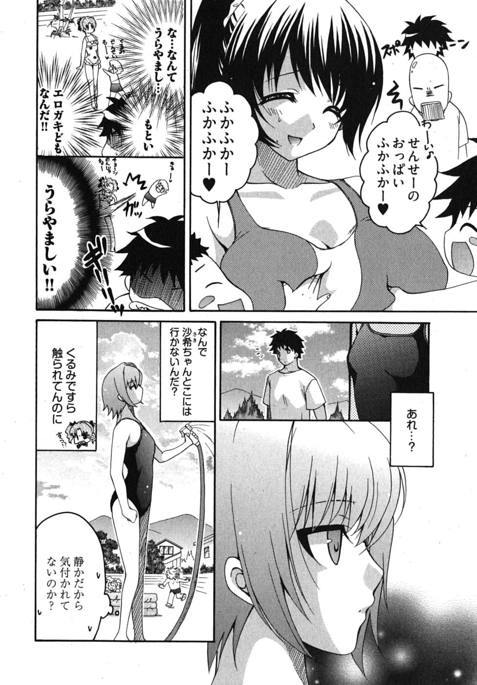 [りゅうき夕海] センセイのエプロン