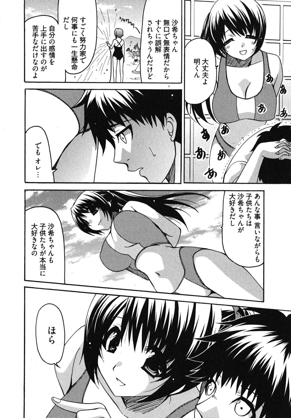 [りゅうき夕海] センセイのエプロン