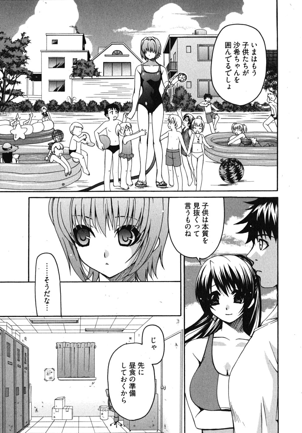 [りゅうき夕海] センセイのエプロン