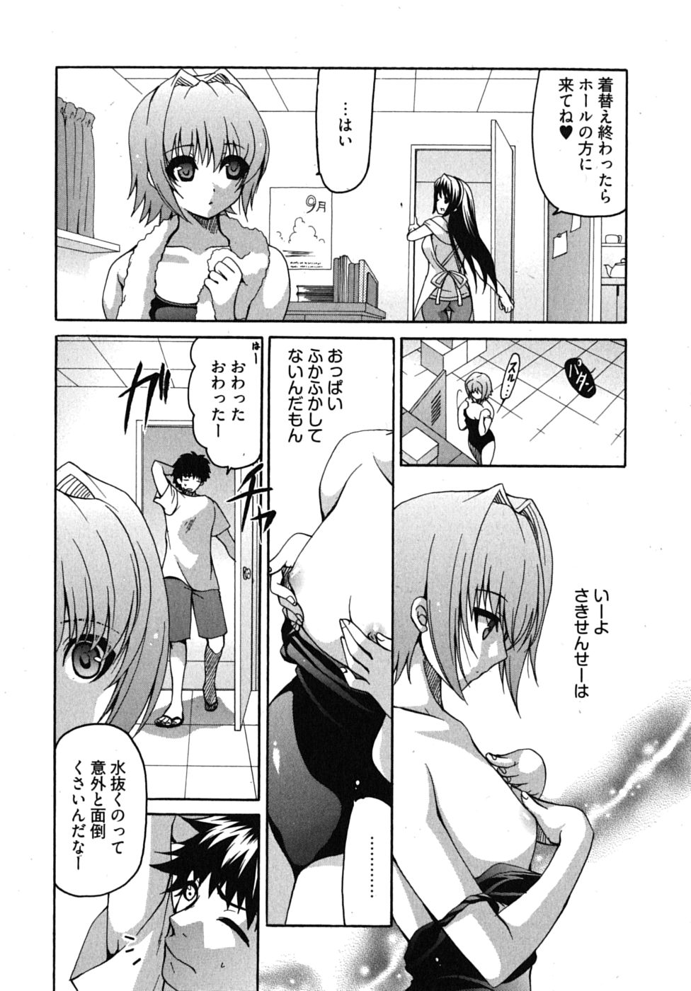[りゅうき夕海] センセイのエプロン