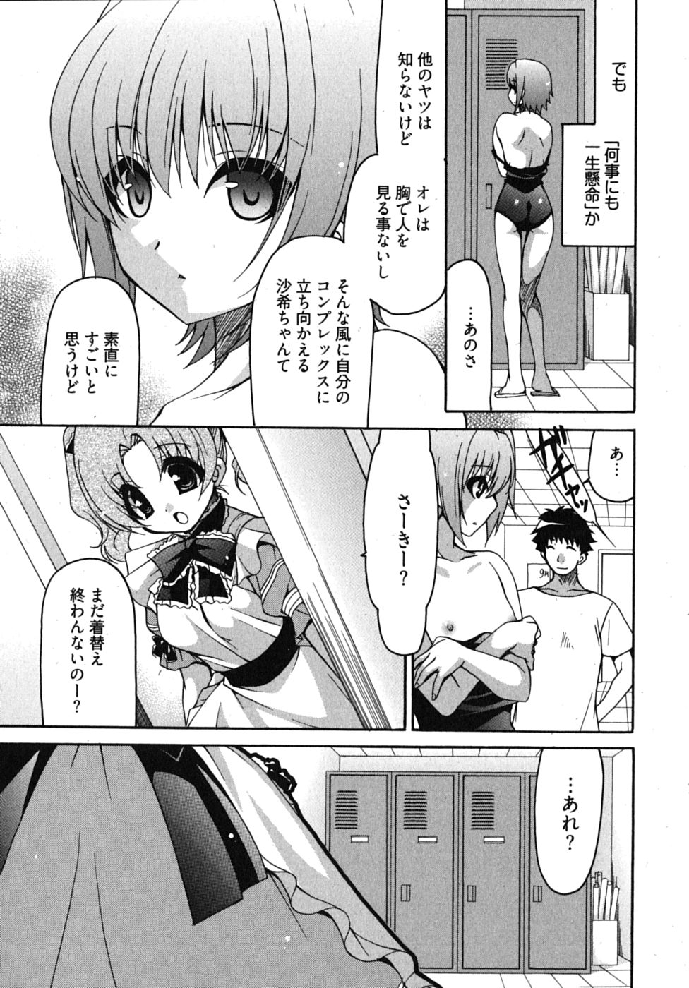 [りゅうき夕海] センセイのエプロン