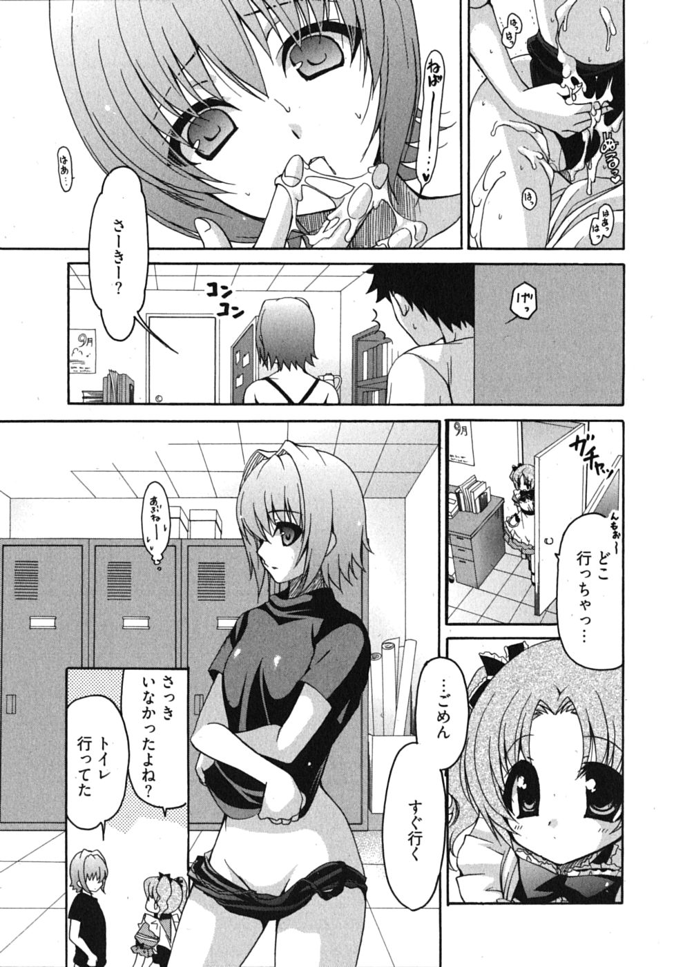 [りゅうき夕海] センセイのエプロン