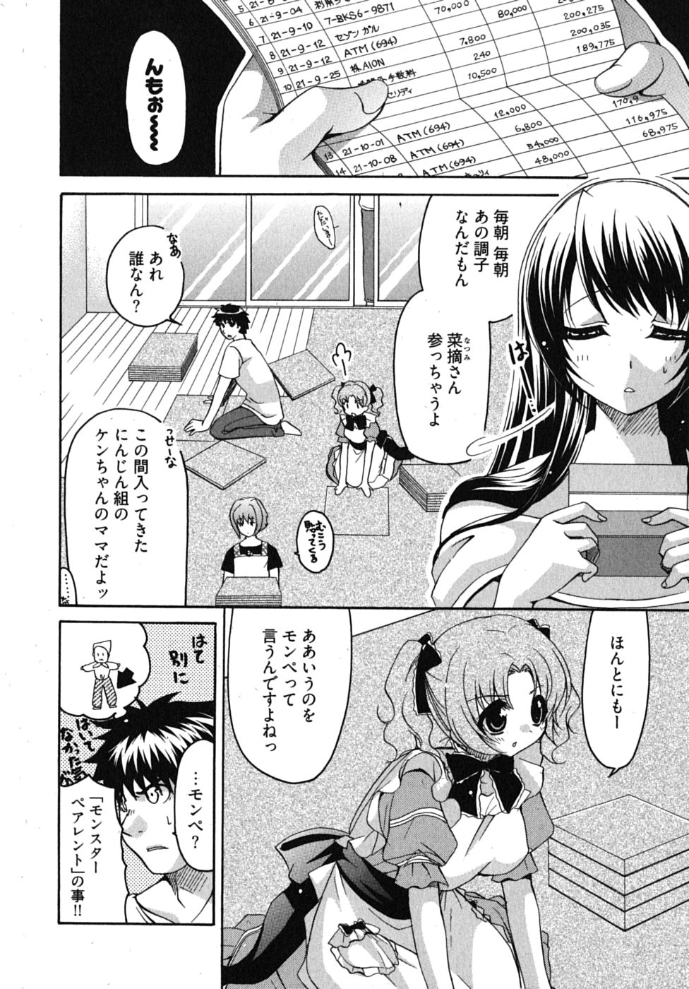 [りゅうき夕海] センセイのエプロン