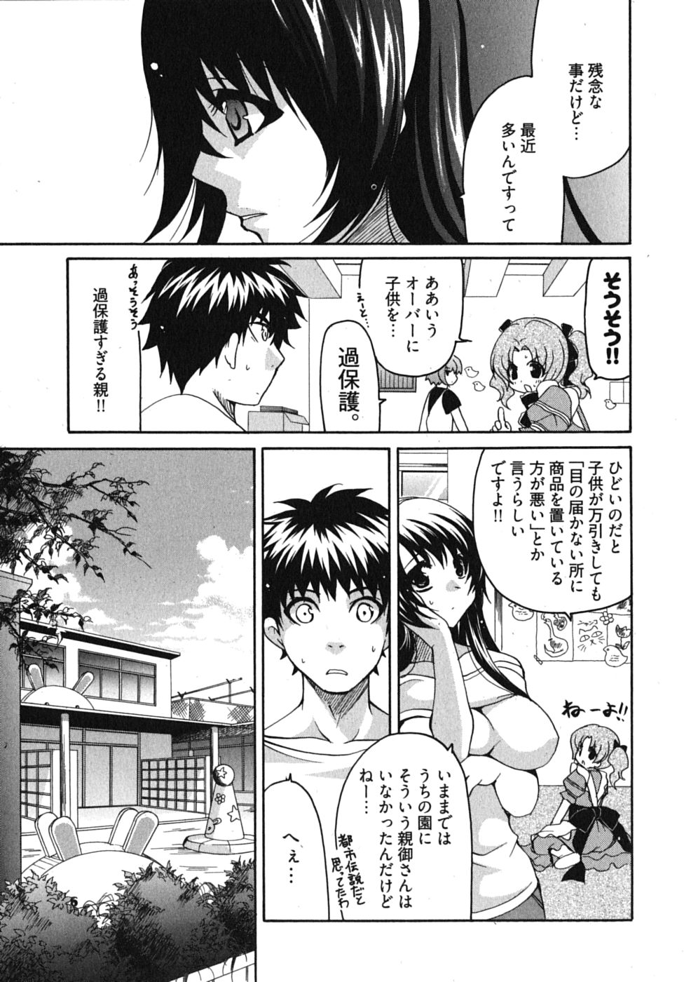 [りゅうき夕海] センセイのエプロン