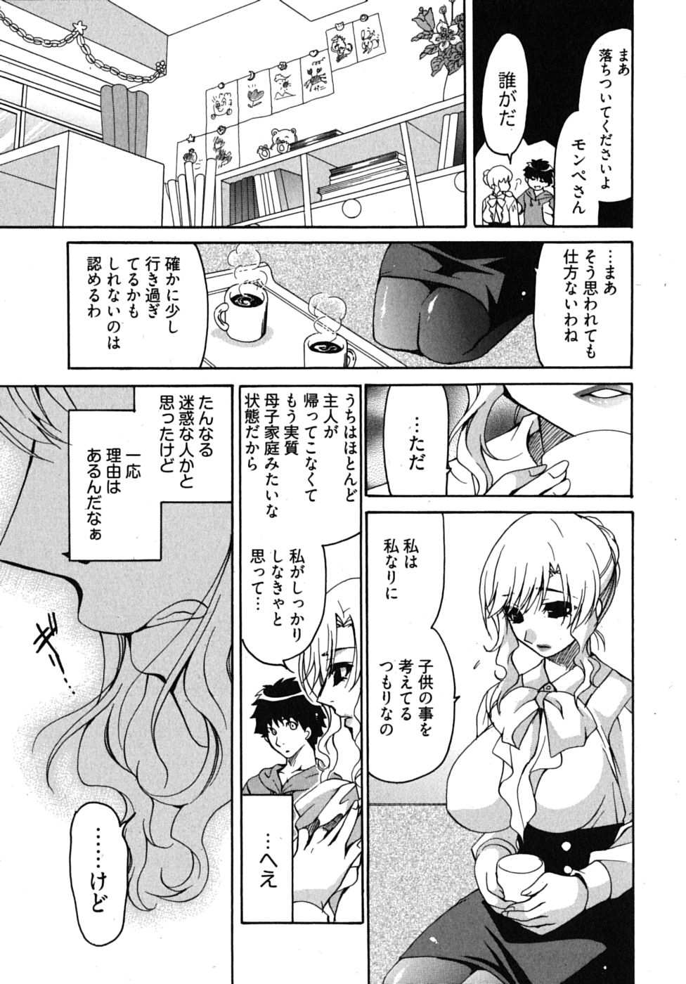 [りゅうき夕海] センセイのエプロン