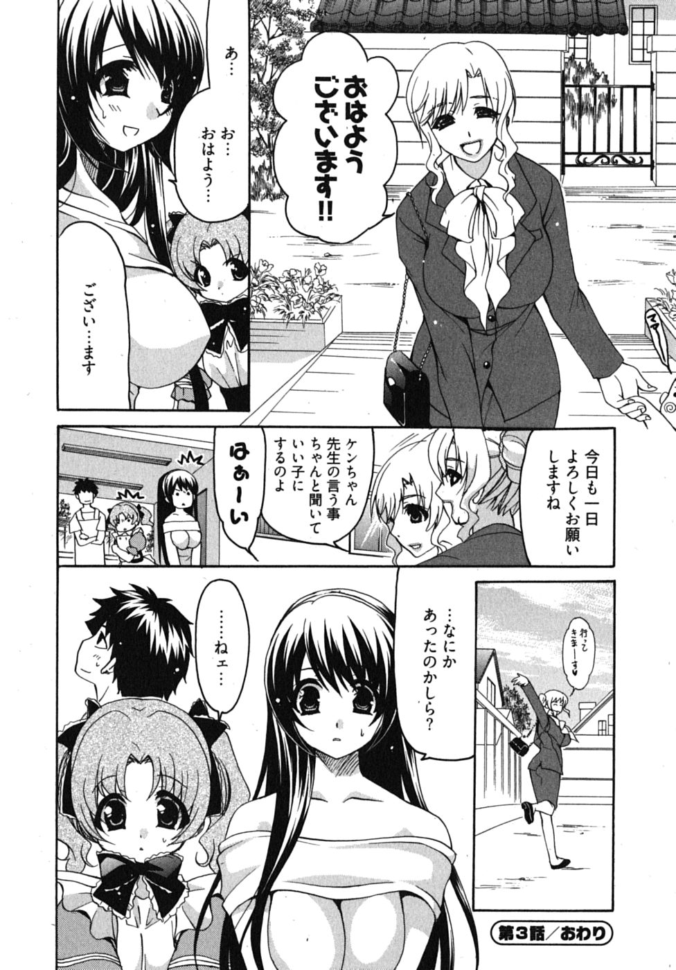 [りゅうき夕海] センセイのエプロン