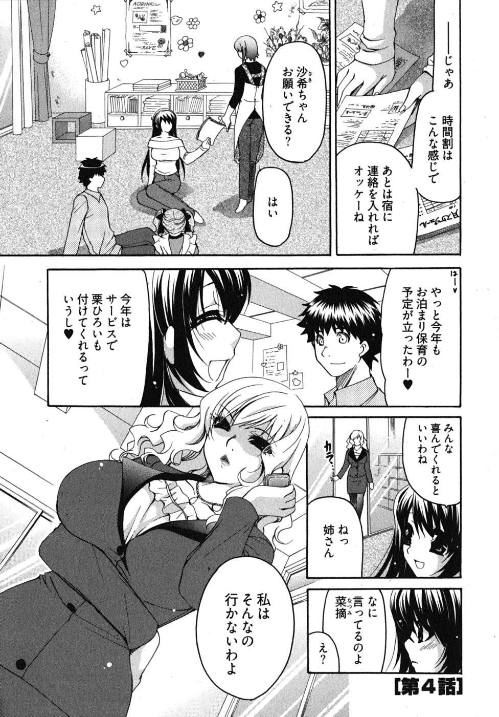 [りゅうき夕海] センセイのエプロン