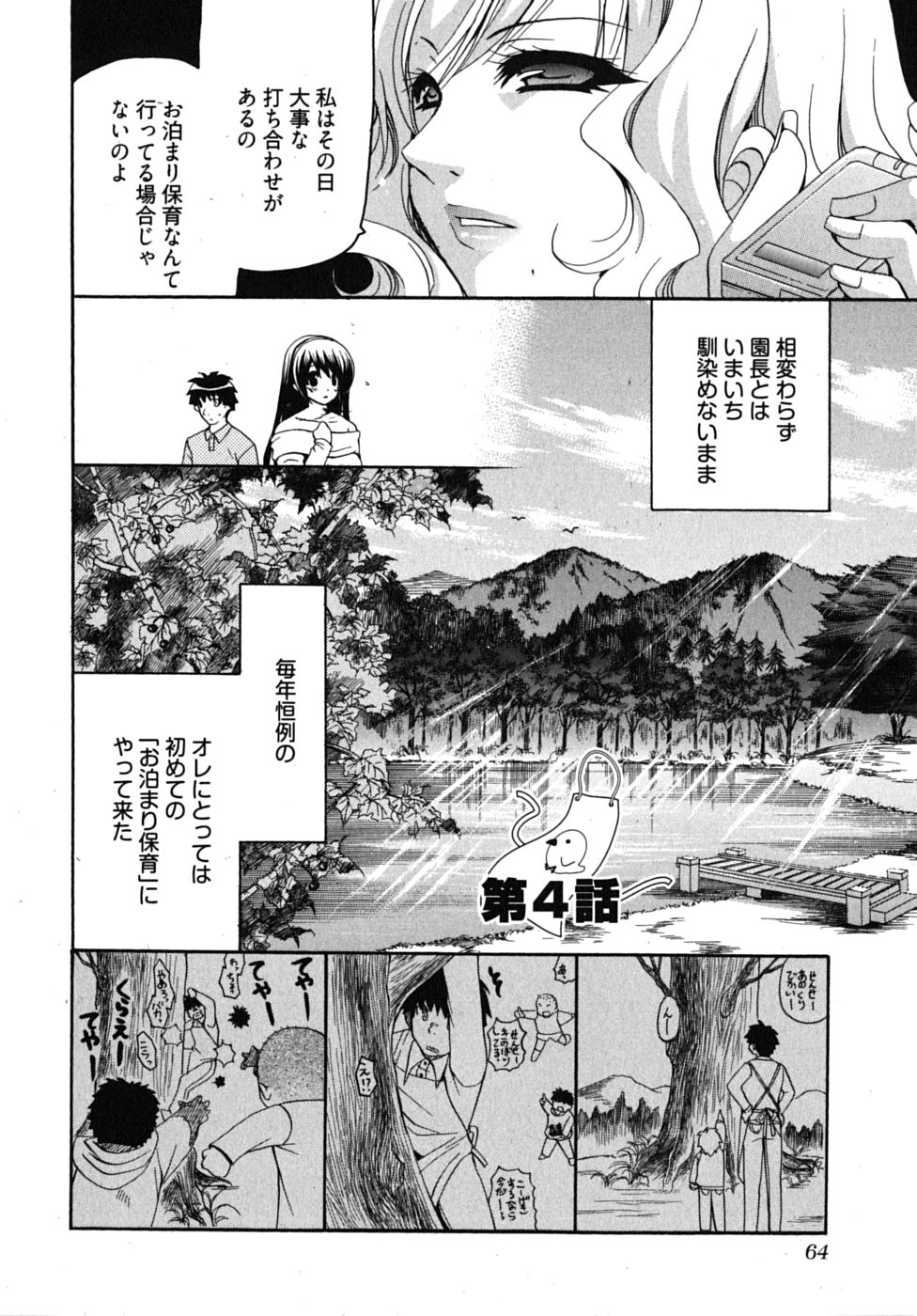 [りゅうき夕海] センセイのエプロン
