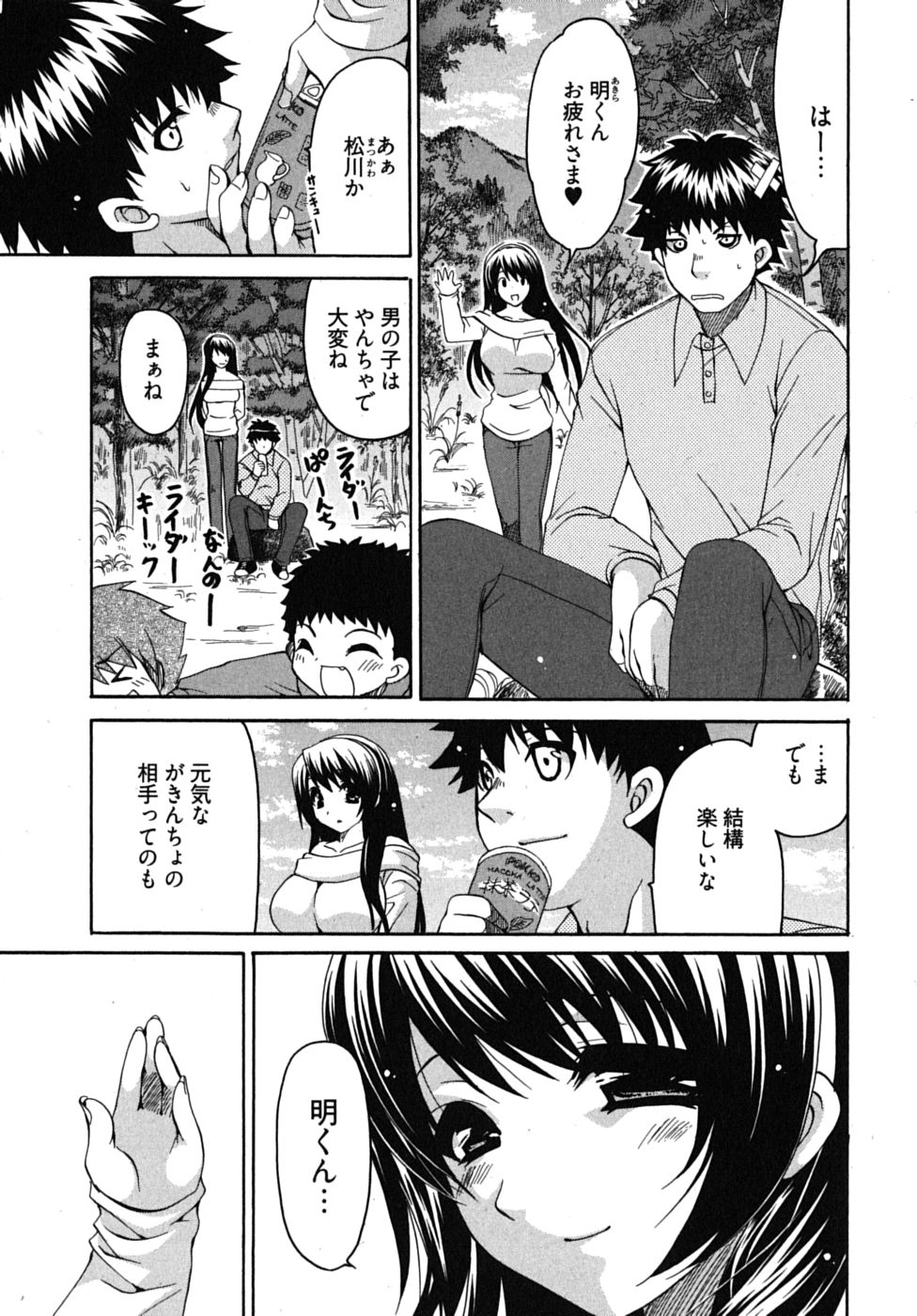 [りゅうき夕海] センセイのエプロン