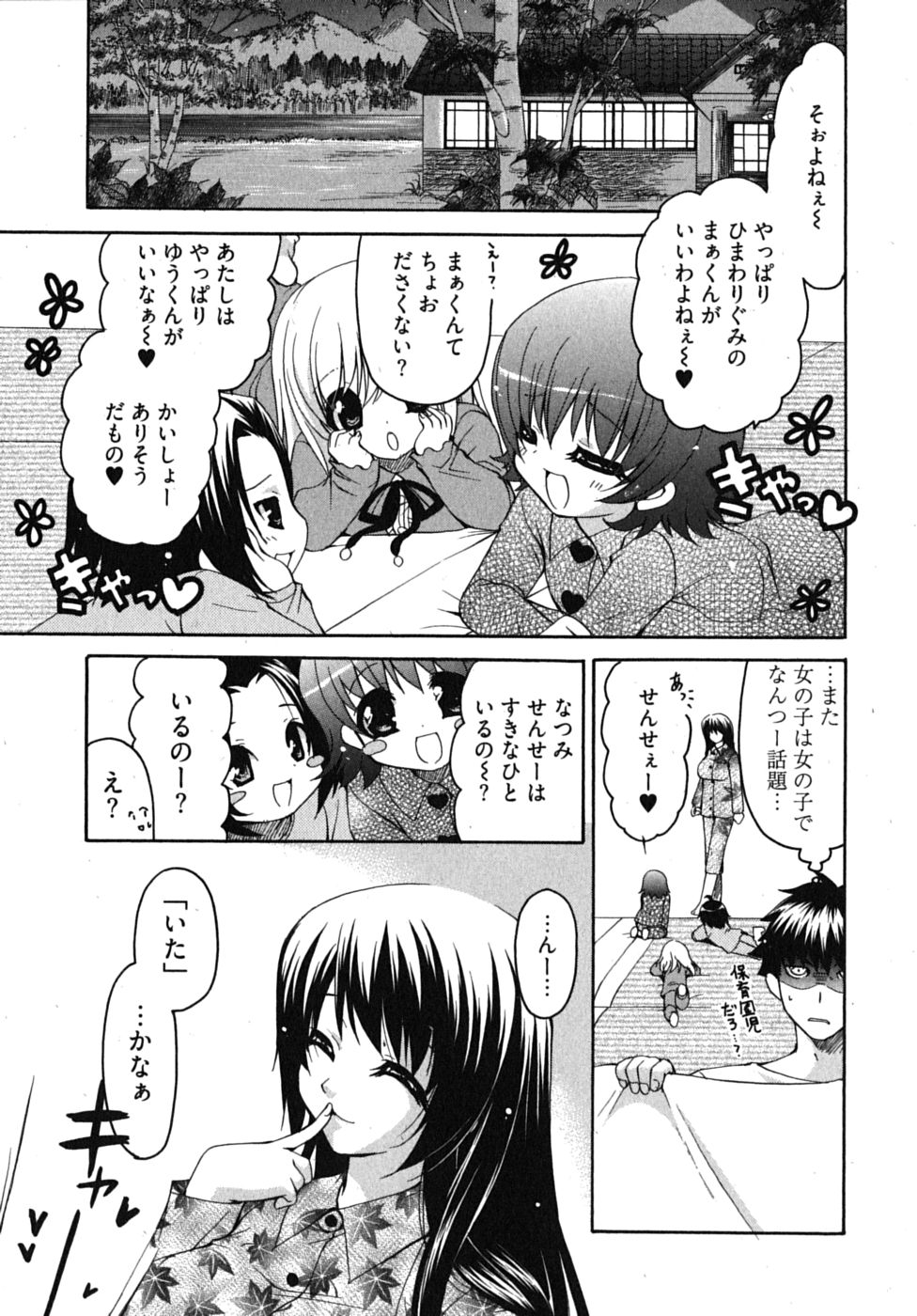 [りゅうき夕海] センセイのエプロン