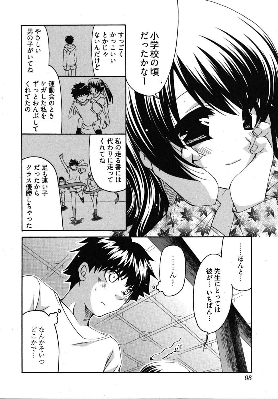 [りゅうき夕海] センセイのエプロン