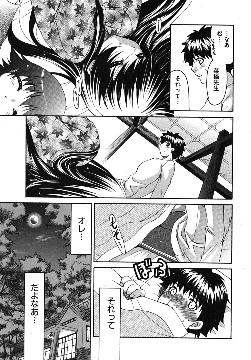 [りゅうき夕海] センセイのエプロン