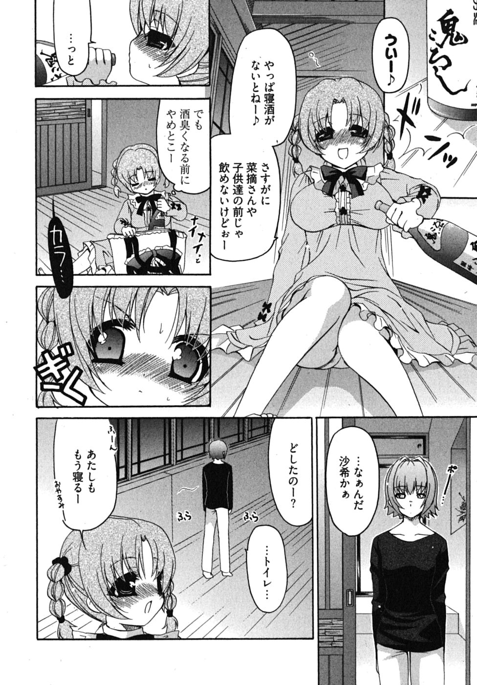 [りゅうき夕海] センセイのエプロン
