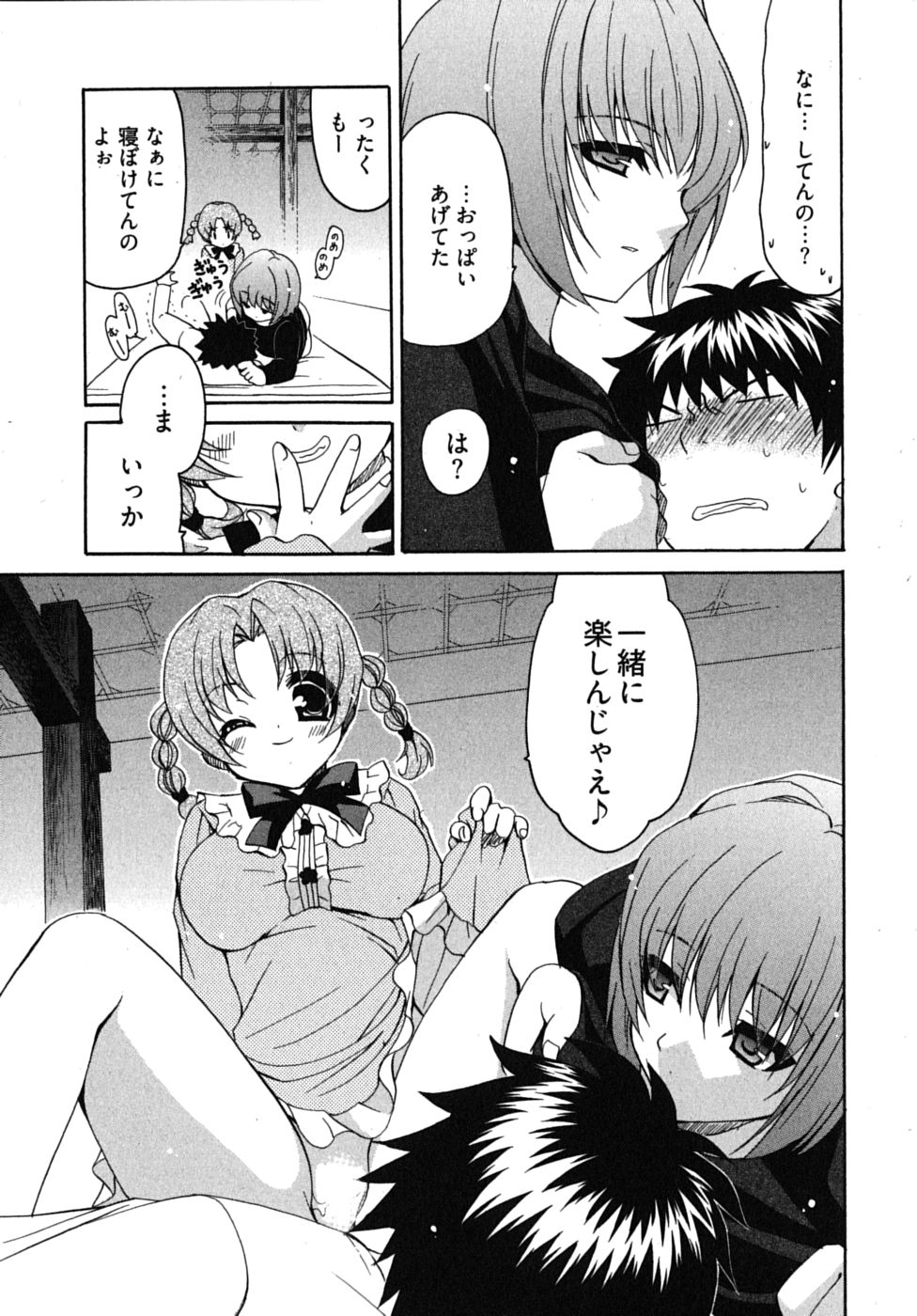 [りゅうき夕海] センセイのエプロン