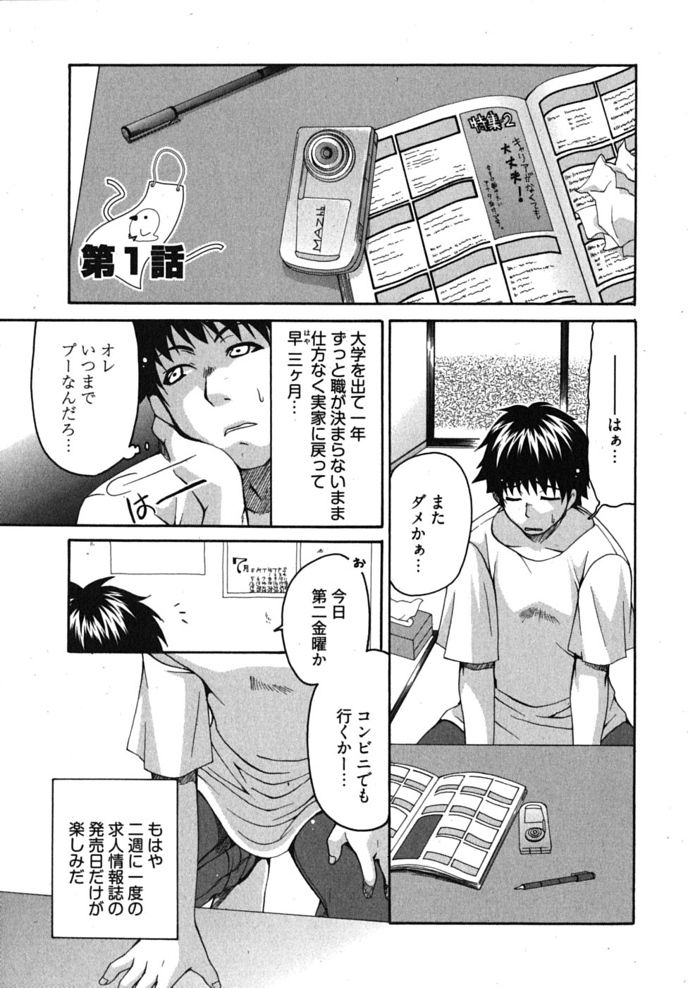 [りゅうき夕海] センセイのエプロン