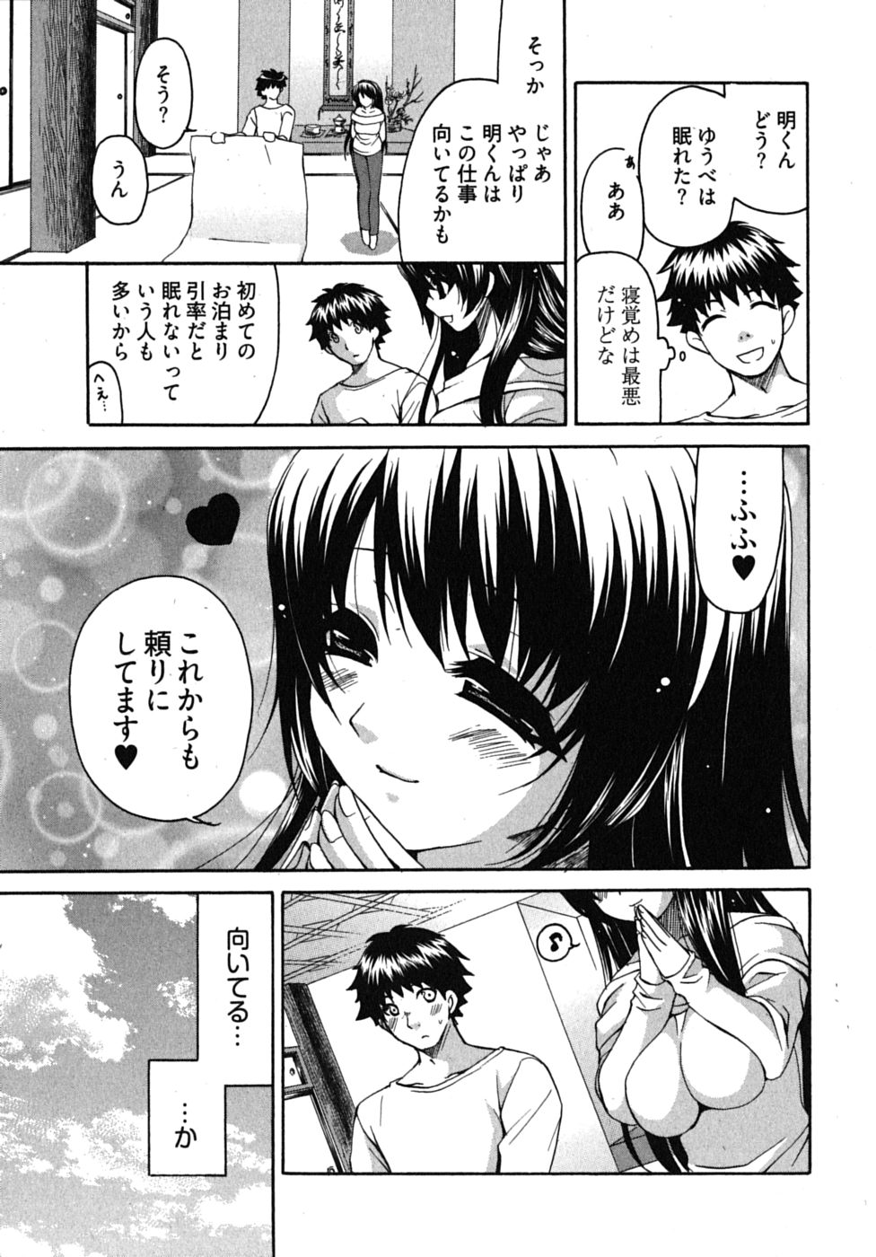 [りゅうき夕海] センセイのエプロン