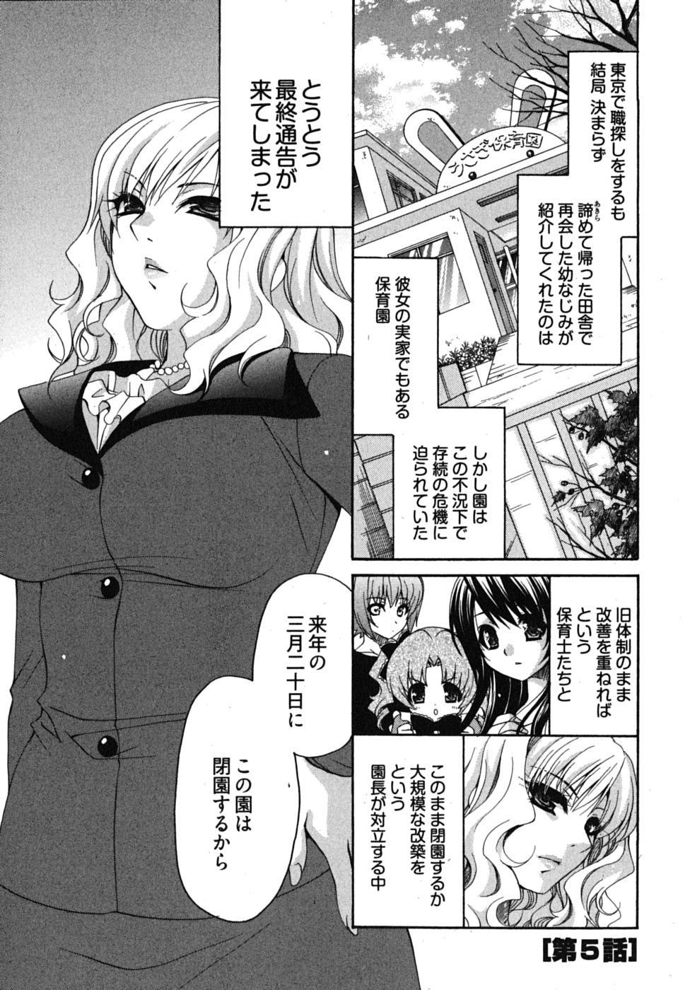 [りゅうき夕海] センセイのエプロン