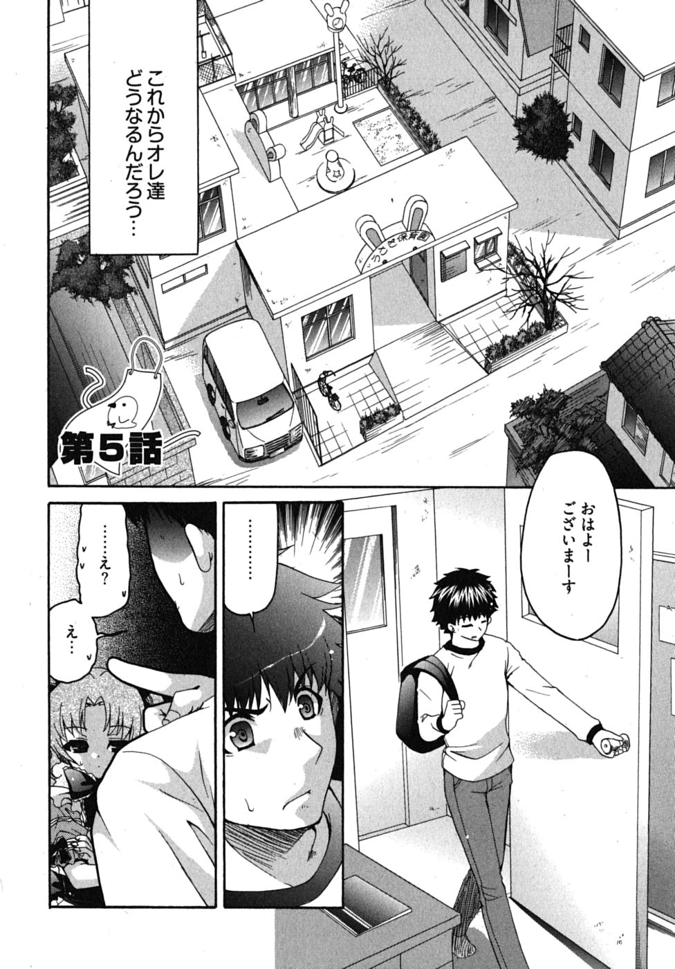 [りゅうき夕海] センセイのエプロン