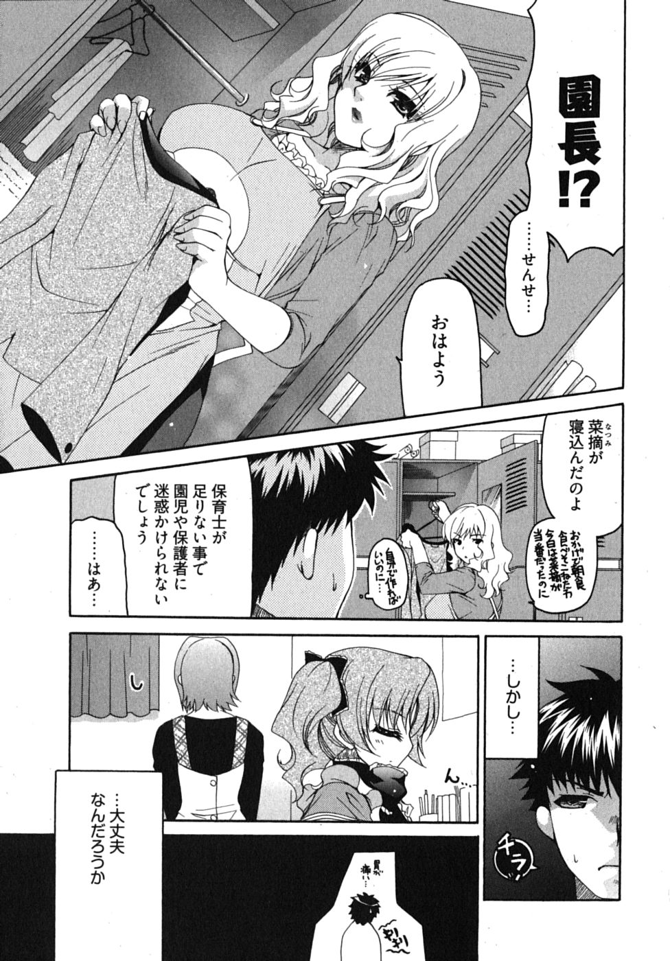 [りゅうき夕海] センセイのエプロン