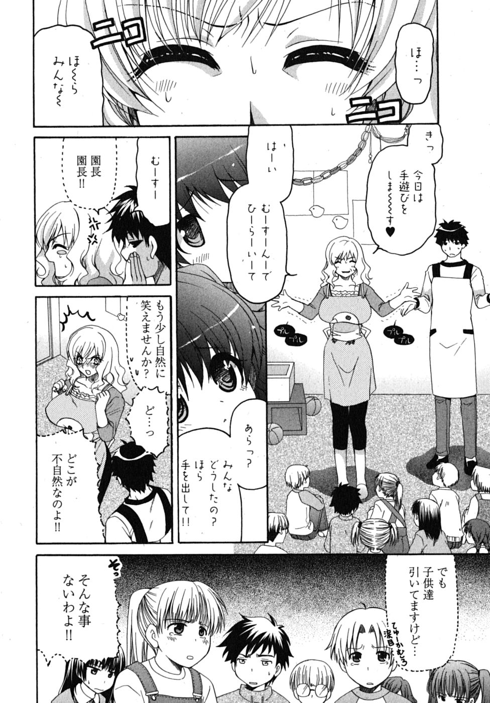 [りゅうき夕海] センセイのエプロン