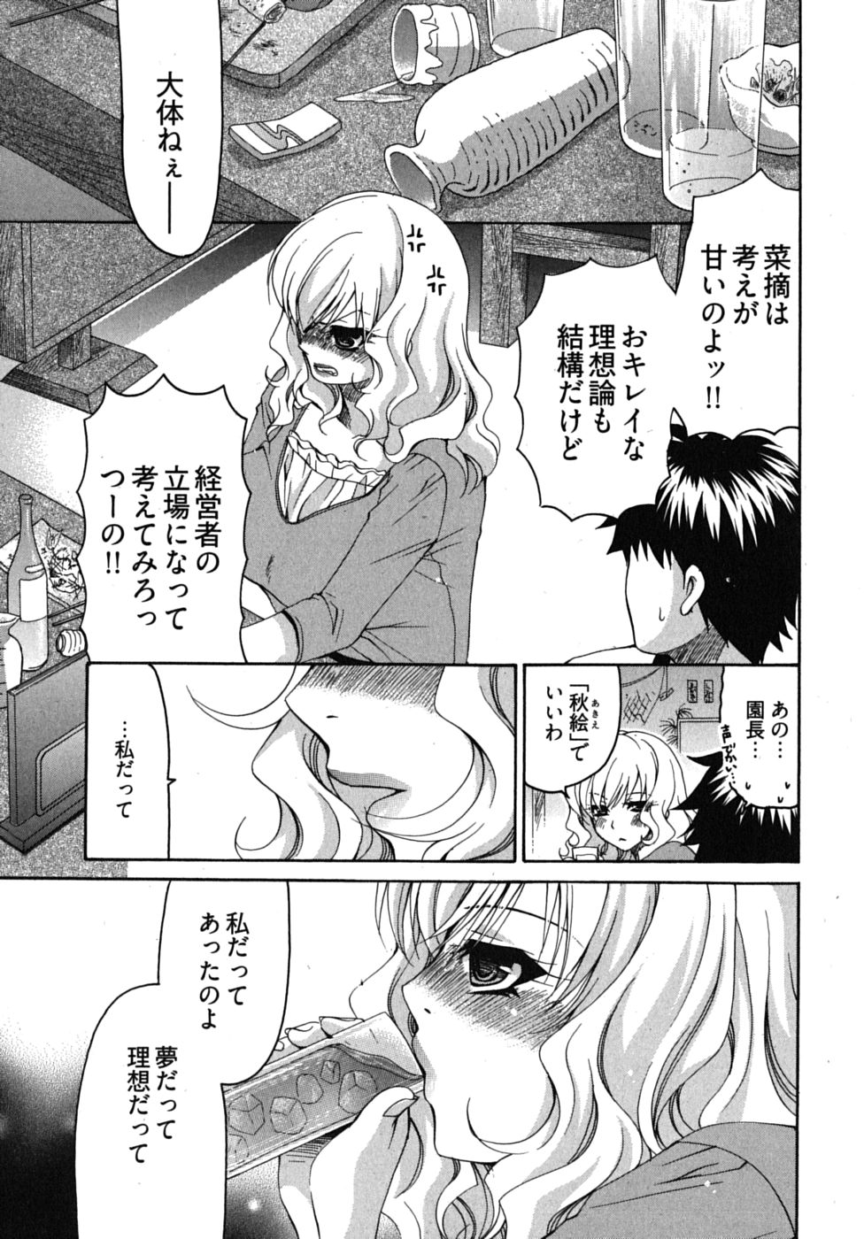 [りゅうき夕海] センセイのエプロン