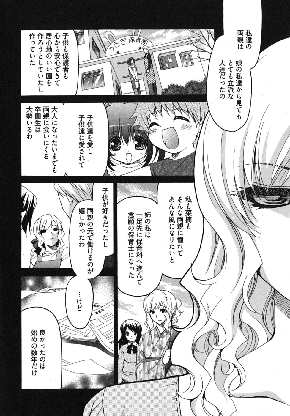 [りゅうき夕海] センセイのエプロン