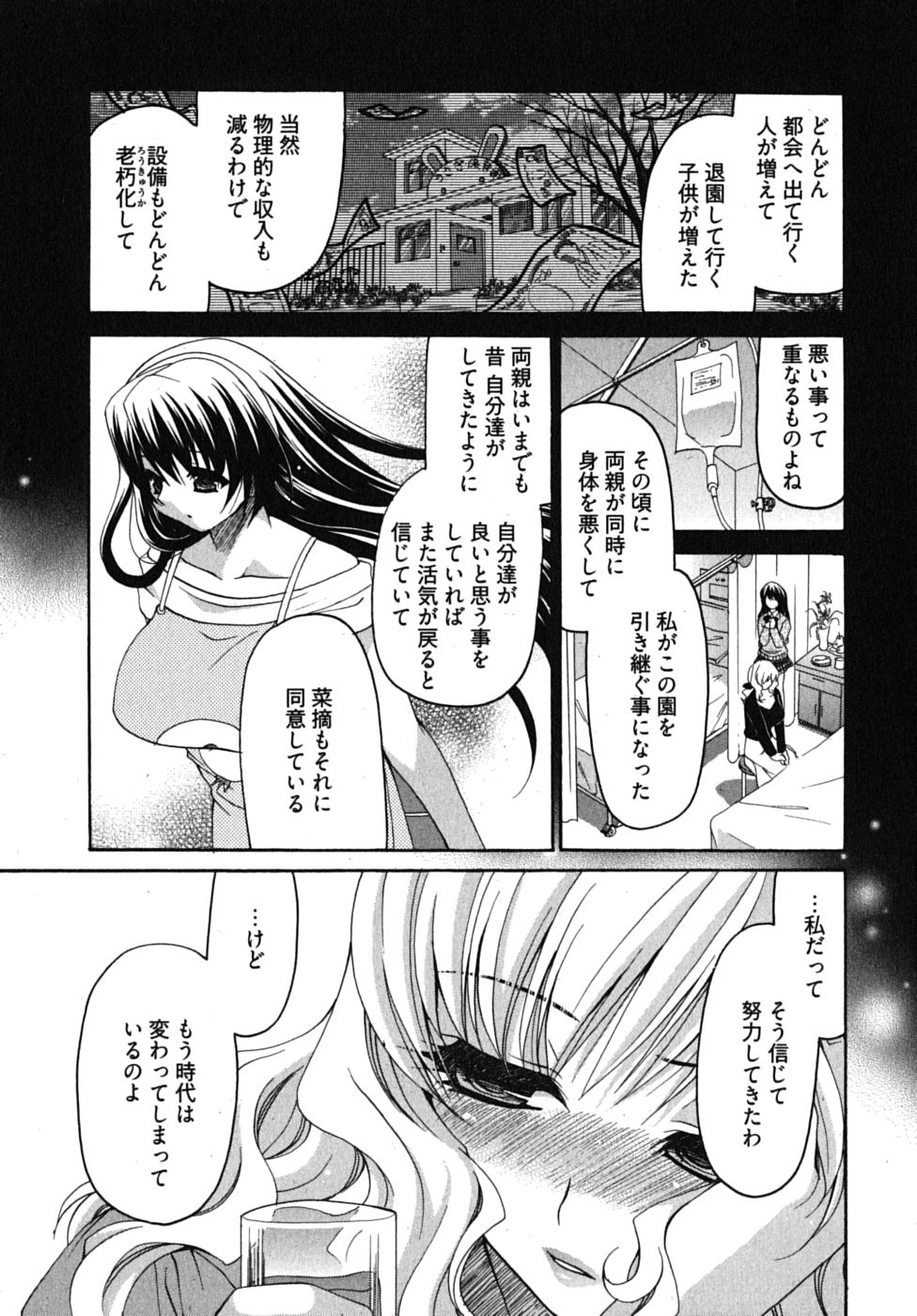 [りゅうき夕海] センセイのエプロン