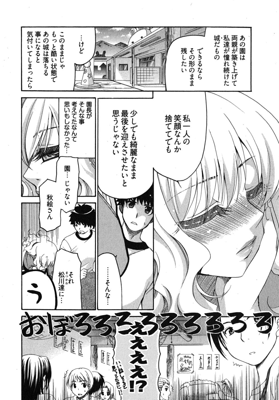 [りゅうき夕海] センセイのエプロン