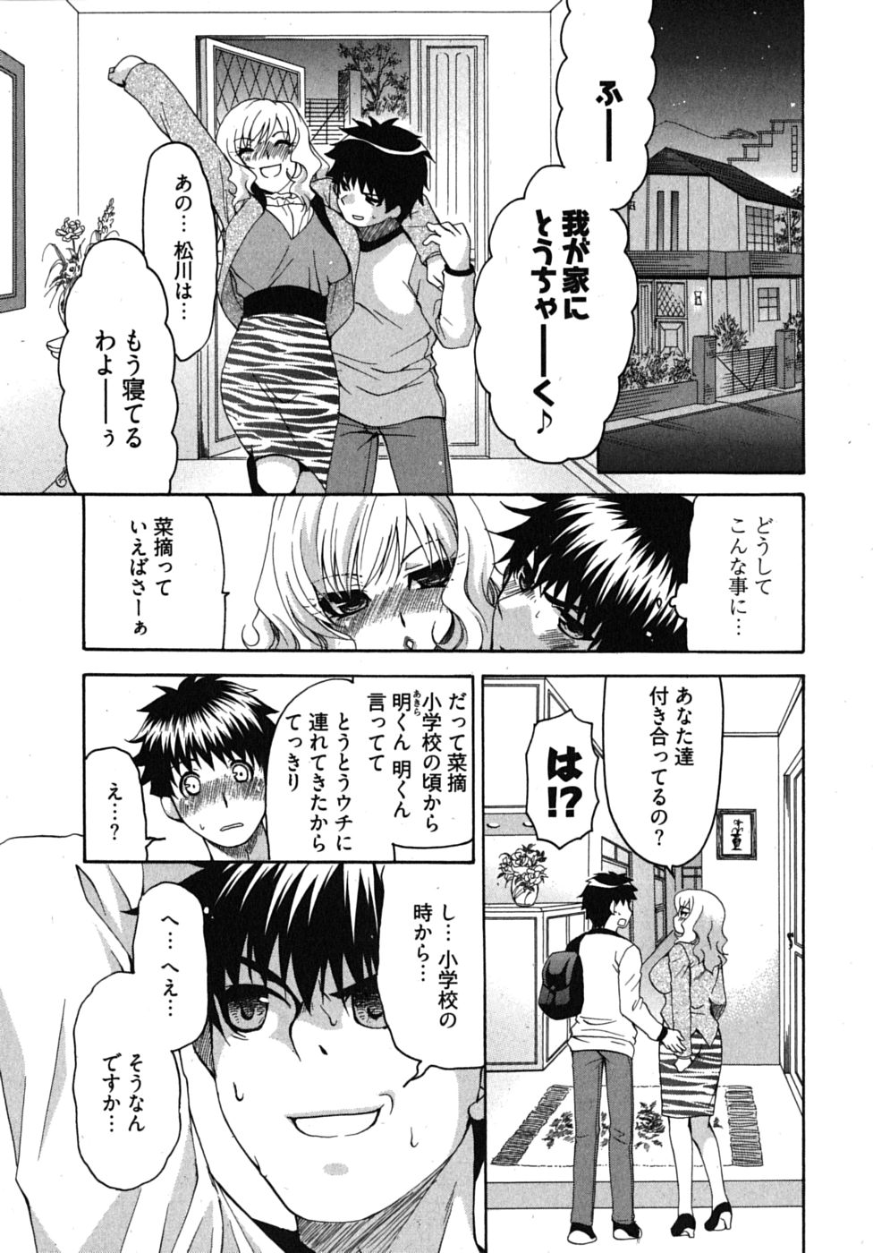 [りゅうき夕海] センセイのエプロン