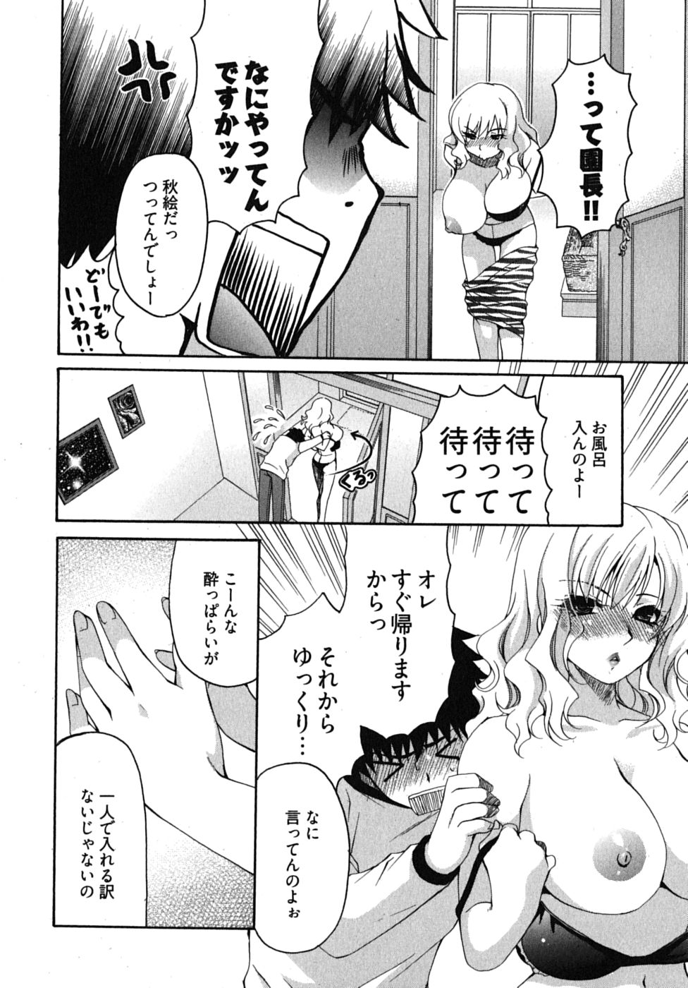 [りゅうき夕海] センセイのエプロン