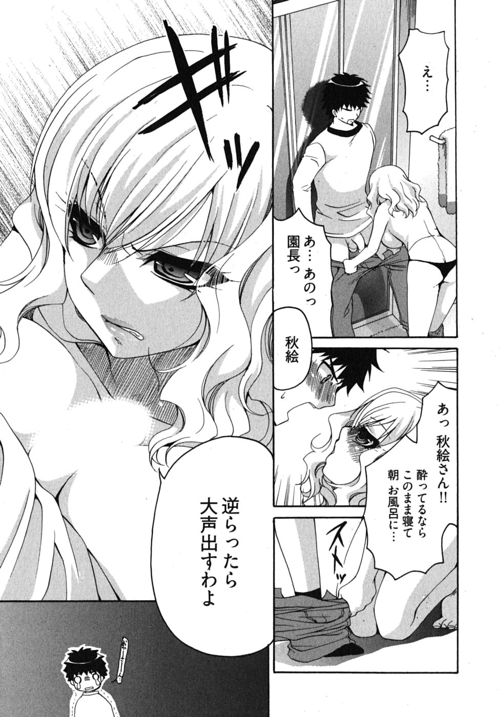 [りゅうき夕海] センセイのエプロン